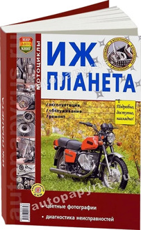 Book: IZH planet (b), Rem., Expl., then | world of autobooks