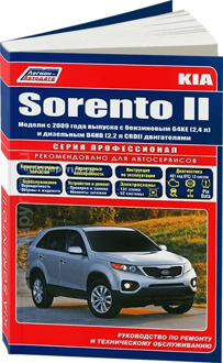Book: Kia Sorento (b, d) from 2009G. Rem., exple., then | Legion-vtodata