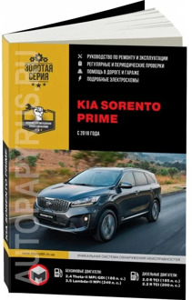 Book: Kia Sorento Prime (b, d) from 2018G. In. REM. Service. that, sir. AP | Monolith