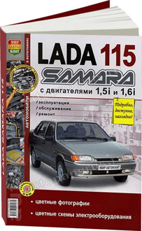 Book: Lada 115 | Samara (Vaz 2115) (b) REM., service. Then, the color. Photo. Gray. Yars | world of autobooks