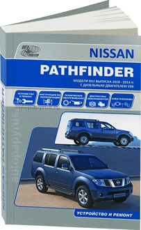 Book: Nissan Pathfinder R51 (D) 2010-2014G. In. REM. Service. Then | Navigator