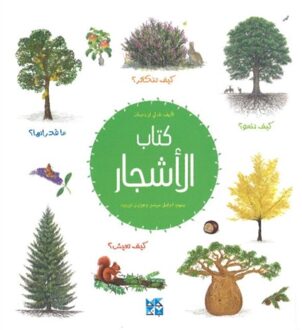 Book Of Trees - Natalie Tordjman