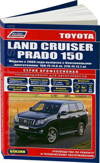 Book: Toyota Land Cruiser Prado 150 (b) from 2009G. Rem., exple., then, Ser. Prof. | Legion-Aвтодата