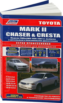 Book: Toyota Mark II/Chaser/Cresta 2WD and 4WD (b, d) 1996-2001G. In. REM. Service. Then | Legion-a