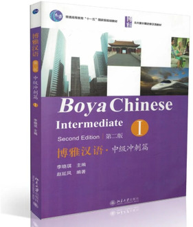 Boya Chinese: Intermediate Sprints Volume 1 Learn Chinese Textbook Scan QR Code To Listen