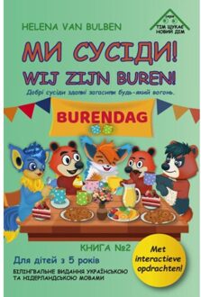 Brave New Books МИ СУСІДИ! / WIJ ZIJN BUREN! - Helena Van Bulben