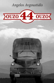 Brave New Books OUZO 44 OUZO