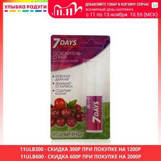 Breath Fresheners 7 days 3115878 Улыбка радуги ulybka radugi r-ulybka smile rainbow косметика Beauty Health Oral Hygiene freshness pleasant aroma from the mouth