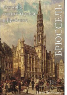 Brussel - Paul De Ridder