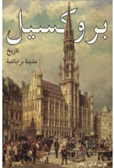 Brussel - Paul De Ridder