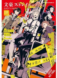 Bungo Stray Dogs: The Official Comic Anthology, Vol. 4 - Bungo Stray Dogs: The Official Comic - Kafka Asagiri