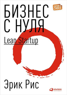 Business from scratch: Lean Startup method to quickly test ideas and select business model (binding, supercover)