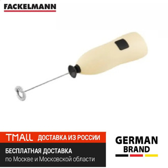 Capuchator Fackelmann extra (mini mixer for whisking cream), 20 cm, with batteries
