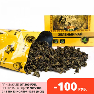 чай зеленый элитный китайский крупнолистовой Те Гуань инь 100 г , купон 550 руб. от 2 шт.