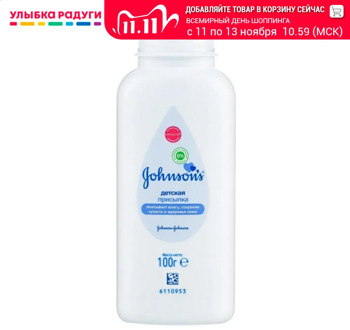 Children's powder Johnson's. Baby 100g