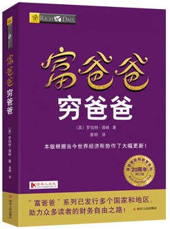 Chinese Book Rich Dad and Poor Dad Personal Financial Guidance Book Financial management enterprise financial management skill
