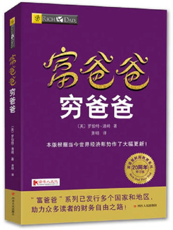 Chinese Book Rich Dad and Poor Dad Personal Financial Guidance Book Financial management enterprise financial management skill