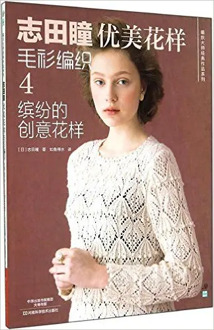 Classic Japanese Knitting Patterns Book Fine pattern sweater weaving 4: colorful creative patterns In Chinese version 115 Page