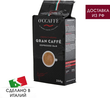 Coffee ground o'ccaffe Gran Caffe, medium roasting, brewing in турке or cup, 250g