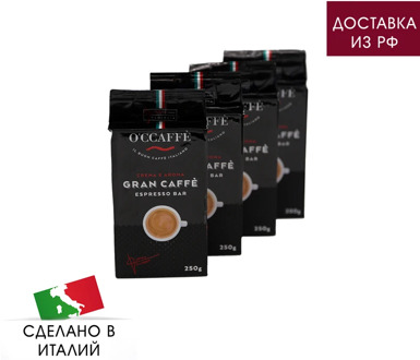 Coffee ground o'ccaffe Gran Caffe, medium roasting, brewing in турке or cup, 4 PCs (1 kg)