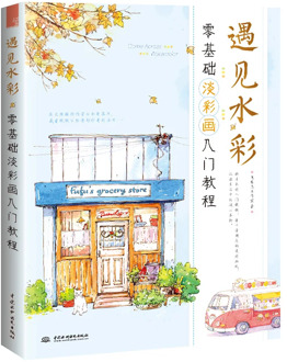 Come Across Watercolor Pen Light Color Watercolor Painting Drawing Art Book Watercolour Technique Book