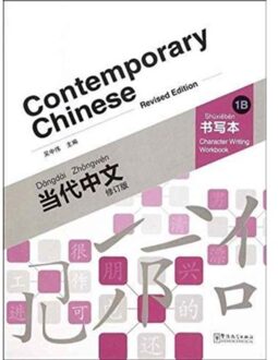 Contemporary Chinese Vol.1b - Character Writing Workbook - Wu Zhongwei
