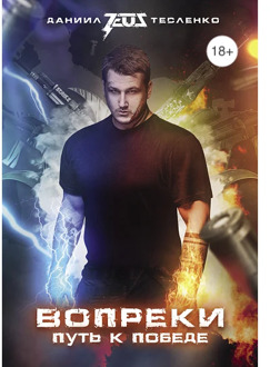 Contrary. Path to Victory