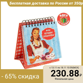 Cookbook "My Best Recipes" 881263
