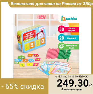 Counting set in an iron pencil case "Studying the daily routine and counting", 50 sticks, magnets, cards