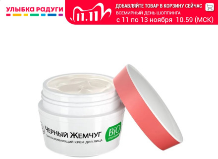 Creams Черный Жемчуг 3043692 Улыбка радуги ulybka radugi r-ulybka smile rainbow косметика Beauty Health Skin Care Face moisturizing cream night day lotion
