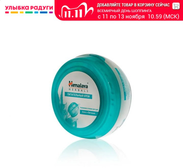 Creams Himalaya Herbals 3039085 Улыбка радуги ulybka radugi r-ulybka smile rainbow косметика Beauty Health Skin Care Face moisturizing cream night day lotion