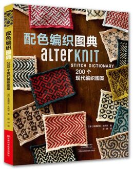Creatieve Alterknit stitch woordenboek: 200 moderne kintting motieven Handschoen Sjaal Trui Breien Boek