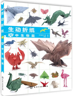Creative Aerial Creatures Series Manual Origami Book Folding Simple Origami Encyclopedia Guide Book