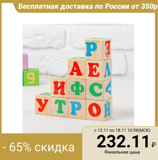 Cubes "Alphabet", 12 elements