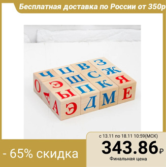 Cubes "Alphabet", 12 pcs.
