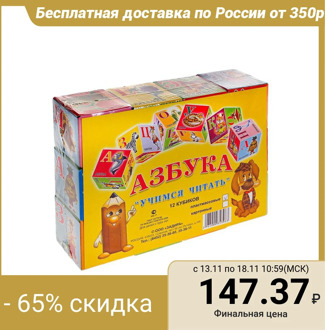 Cubes "Azbuka", 12 pieces