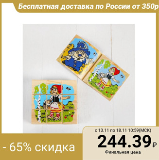 Cubes "Heroes of fairy tales", 9 elements