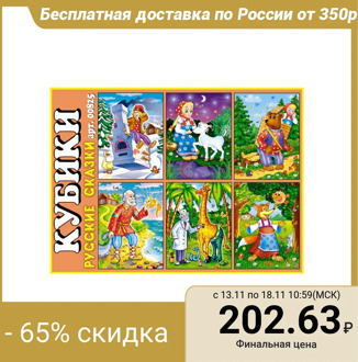 Cubes in pictures 25 "Russian fairy tales"