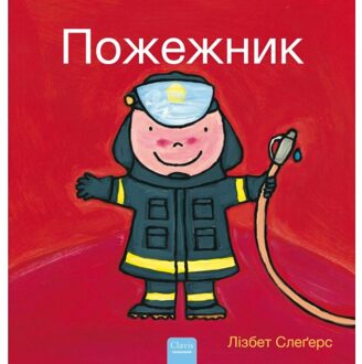 De Brandweerman (Pod Oekraïense Editie) - Liesbet Slegers