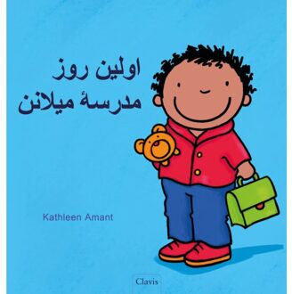 De Eerste Schooldag Van Milan (Pod Farsi Editie) - Katleen Amant