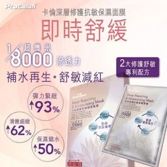Deep Repairing & Moisturizing Mask 4 pcs