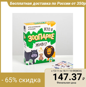 Developing game for attention and reaction "Who lives in the zoo?"