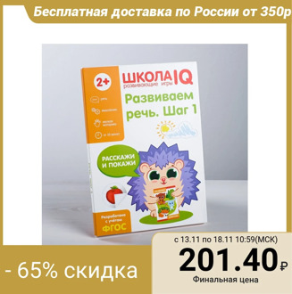 Developing game “IQ School We develop speech. Step 1"