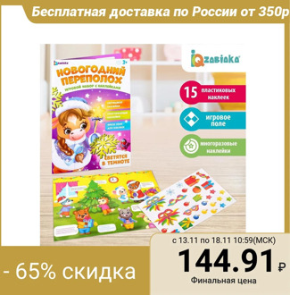 Developing game set "New Year's Trouble", stickers glow in the dark