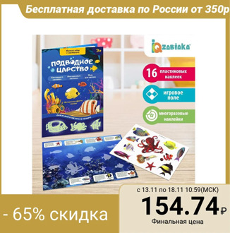 Developing game set "Underwater Kingdom", stickers glow in the dark