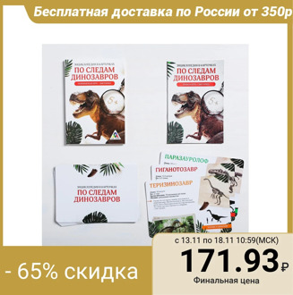 Developing quiz game “Encyclopedia in cards. In the footsteps of dinosaurs ", 20 cards, A5 format