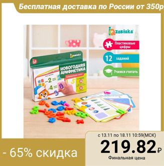 Developing set magnetic numbers with cards "New Year's arithmetic"