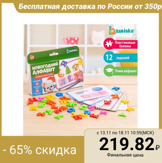 Developing set of magnetic letters with cards "New Year's alphabet"