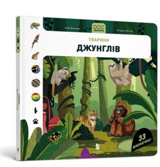 Doc Secrets. Animals Of The Jungle (Ukrainian Language) - Sophie Dussosois