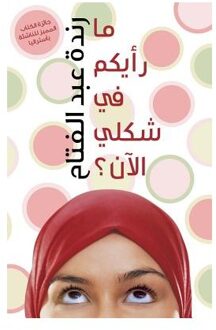 Does My Head Look Big In This? (Arabic Ed) - Abdel-Fattah, Randa
